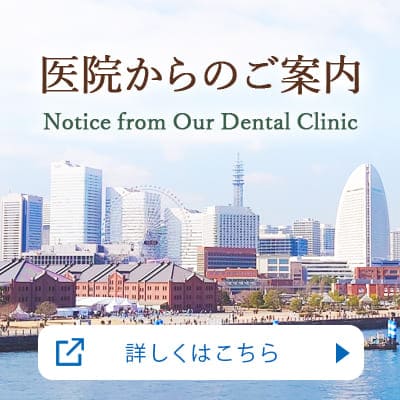 医院からのご案内