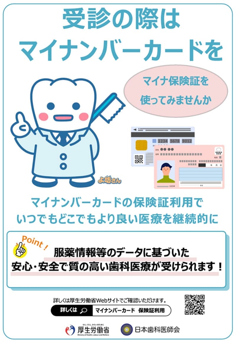 受診の際はマイナンバーカードを